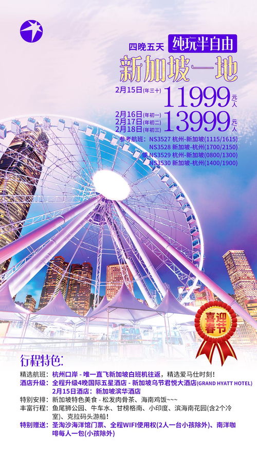 春節(jié)出境游，說走就走！熱門線路報(bào)名指南