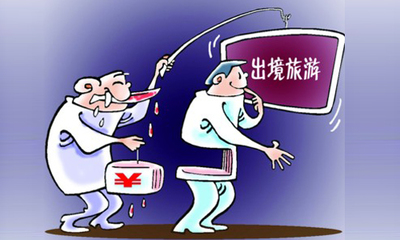 北京重拳規(guī)范出境游套餐，為旅游保證金系上'安全繩'